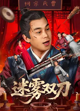 我仅有的能力和缘分,跟这几位导演走到了一起,那我就尽力帮他们做好。