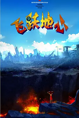 而所到之处电影票全部一抢而空,主演们的号召力可见一斑。