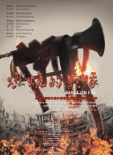 《神探蒲松龄》“钟情”特辑 钟楚曦亲自设计造型 2018-12-27 由成龙、阮经天、钟楚曦领衔主演的奇幻贺岁大片《神探蒲松龄》，发布“钟情你”钟楚曦人物特辑与“红妆倩影”海报。