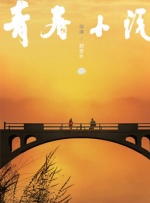 导演刘健本身是画家出身，他的电影带有强烈的绘画属性。
